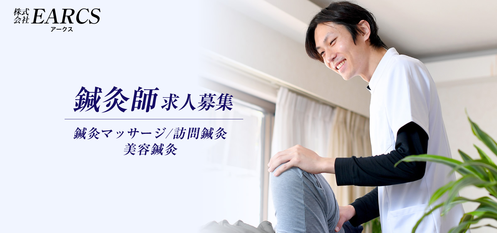 高松市 / 鍼灸院の求人募集